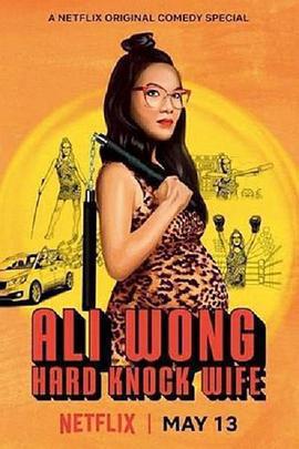 黃阿麗：鐵娘子 / Ali Wong: Hard Knock Wife線上看