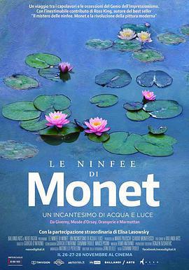 莫奈的睡蓮：水波與光影的魔力 / Water Lilies of Monet - The magic of water and light線上看