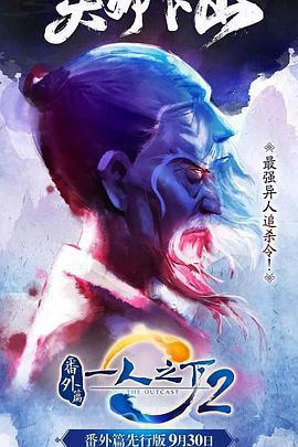 一人之下2番外篇天師下山線上看