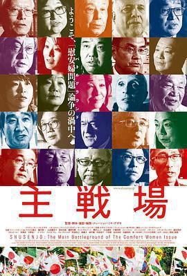 主戰場 / 主戦場線上看