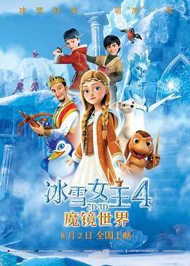 冰雪女王4：魔鏡世界 / The Snow Queen: Mirrorlands線上看