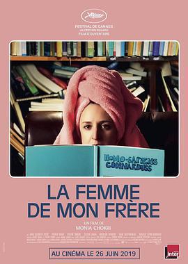 哥哥的愛人 / La femme de mon frère線上看