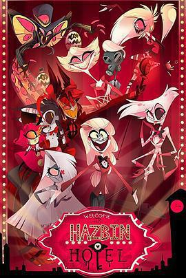 地獄客棧：試播集 / Hazbin Hotel: Pilot線上看