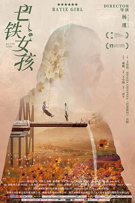 巴鐵女孩線上看