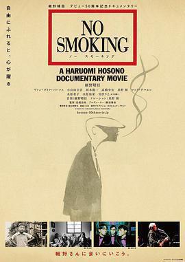 禁止吸菸 / NO SMOKING線上看