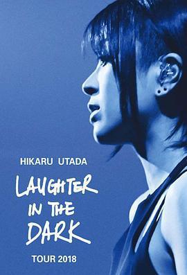 宇多田光Laugher in the Dark 2018 巡迴演唱會 / Hikaru Utada: Laughter in the Dark Tour 2018線上看