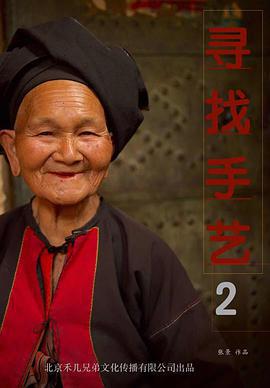 尋找手藝2線上看