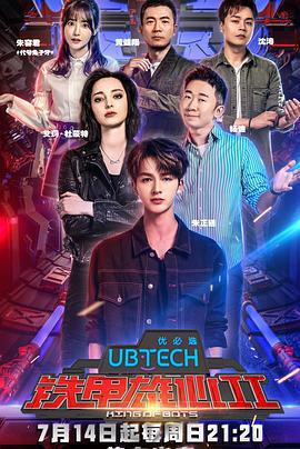 鐵甲雄心 第二季線上看