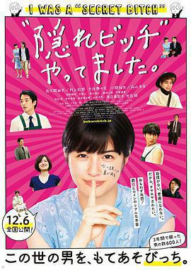 荒井小姐的祕密生活 / 「隠れビッチ」やってました。線上看