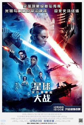 星球大戰9：天行者崛起 / Star Wars: The Rise of Skywalker線上看