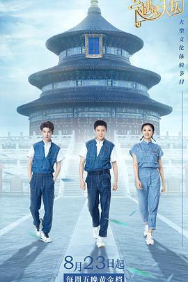 遇見天壇線上看