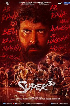 超級30 / Super 30線上看