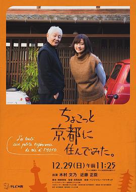 在京都小住 / ちょこっと京都に住んでみた。線上看