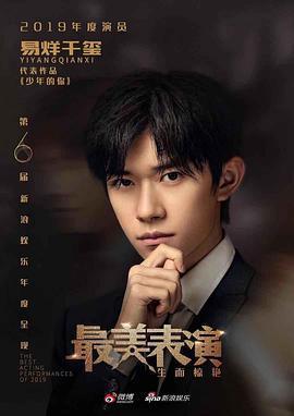 2019最美表演線上看