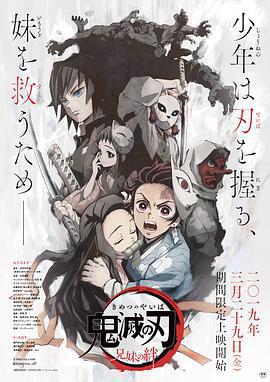 鬼滅之刃 兄妹的羈絆 / 鬼滅の刃 兄妹の絆線上看