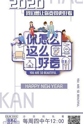 你怎麼這麼好看線上看