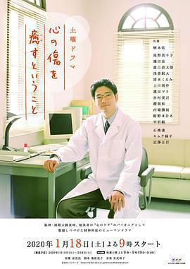 療愈心中的傷口 / 心の傷を癒すということ線上看