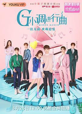 G小調進行曲線上看