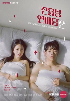 泥濘的戀愛說 第二季 / 진흙탕 연애담 시즌2線上看