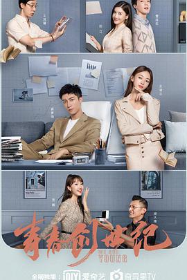 青春創世紀線上看