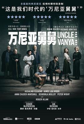 萬尼亞舅舅 / Uncle Vanya線上看