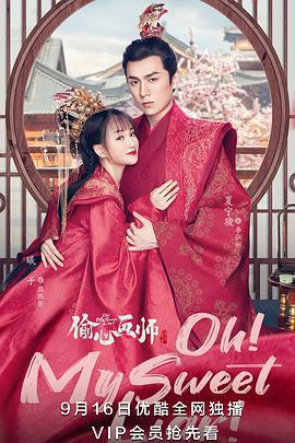 偷心畫師線上看