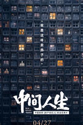 中間人生線上看