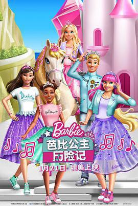 芭比公主歷險記 / Barbie Princess Adventure線上看