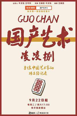 國產藝術凌凌捌線上看