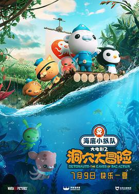 海底小縱隊：洞穴大冒險 / Octonauts and the Caves of Sac Actun線上看