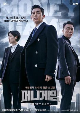 金錢遊戲 / 머니게임線上看