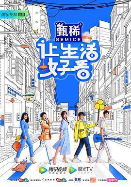 讓生活好看線上看