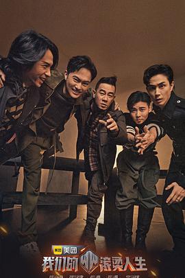 我們的滾燙人生線上看