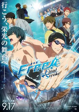 男子游泳部劇場版：最後的划水 前篇 / 劇場版 Free! -the Final Stroke- 前編線上看