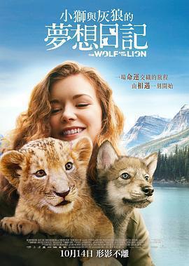 狼與獅子 / Le loup et le lion線上看