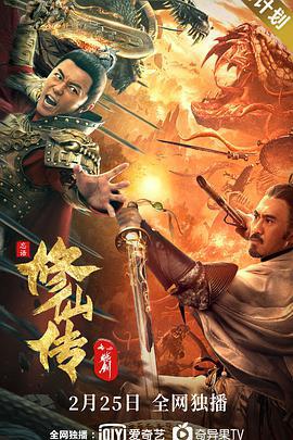 修仙傳之煉劍線上看