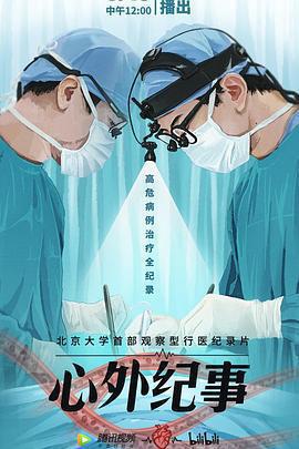 心外紀事線上看