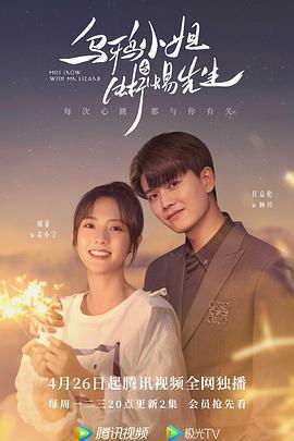 烏鴉小姐與蜥蜴先生線上看