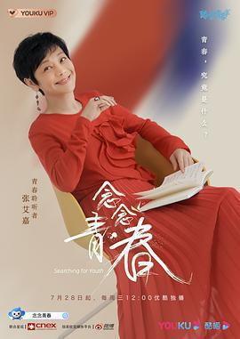 念念青春線上看