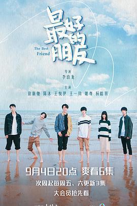 最好的朋友線上看