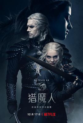 獵魔人 第二季 / The Witcher Season 2線上看