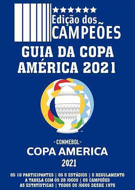 2021年巴西美洲杯 / Copa America 2021線上看