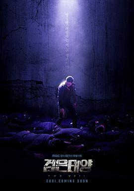 黑色太陽 / 검은태양線上看