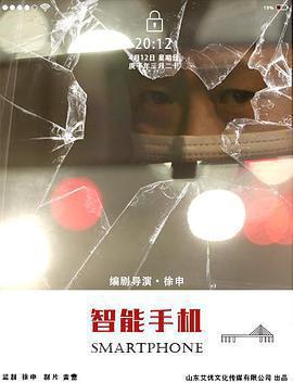 智慧型手機線上看