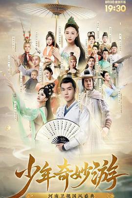 少年奇妙游線上看