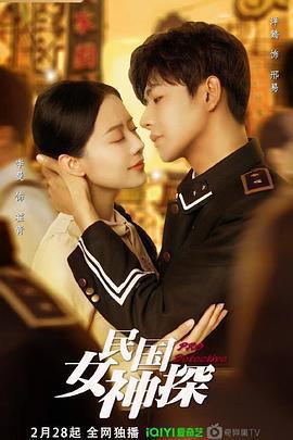 民國女神探線上看