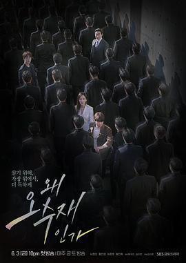 爲何是吳秀在 / 왜 오수재인가線上看