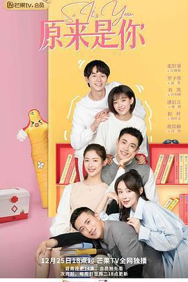 原來是你線上看