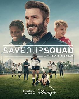 貝克漢姆：拯救我們的球隊 / Save Our Squad with David Beckham線上看