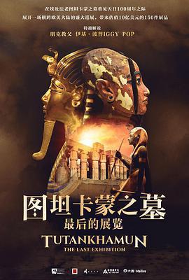 圖坦卡蒙之墓：最後的展覽 / TUTANKHAMUN:The Last Exhibition線上看